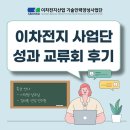 이덕영 | 2023 이차전지 사업단 성과교류회