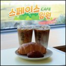 아이스크림할인점 경산1호점 | 경산 대형카페 분위기 좋은 하양 예쁜 카페 스페이스임원 솔직후기