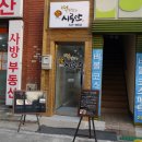 정문떡집 이미지