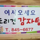 조리건감자탕 이미지