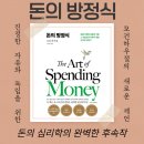 개인(방정식) | 돈의 방정식 책 후기｜모건하우절 돈의 심리학 다음에 꼭 읽어야 할 이유