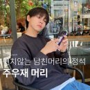 버디맨즈헤어 - 창원시 마산회원구 | 버디맨즈헤어