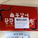 놀부장어 이미지