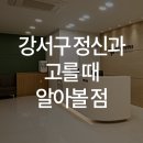우리동네연세정신건강의학과의원 이미지