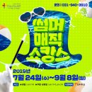 수리수리 마수리 매직쇼 이미지