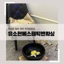 [인천/서구] 석관동 피부관리 유소현 에스테틱 앤 왁싱 후기