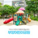 부양어린이공원 이미지