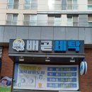 세탁박사세탁소 이미지