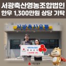 서광축산 이미지