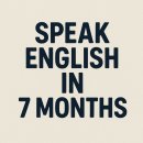 세븐연수본점 | 세븐먼스잉글리쉬로 7개월만에 말문이 트였다!!