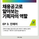 대한특수여객 | 진에어 채용공고로 알아보는 기획자의 역할