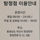 플비 탕정점 | 탕정 pt추천 이곳이 정답입니다!!