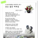 보고 싶은 어머님 - 애천 이종수 이미지