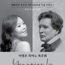 (2.17) 이영주 피아노 독주회 “페루치오 부소니 서거 100주년 기념 시리즈 Ⅰ” - 부소니 그리고 쇼팽 이미지