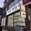 팔육해장국 네이버블로그