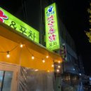 장터옛날통닭교동점 이미지