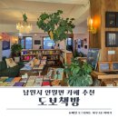도보책방 | 남원인월카페 도보책방 방문후기