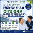 다온파트너스 - 남구 수영로 312 | 울산다온파트너스 병원동행 / 보호자가 없는 61세 남성, 전립선암 진단후 전이암 검사로 하루를 함께...