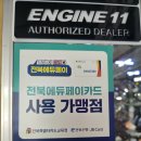 주식회사 아이타이어 전주점 | 전주 효자동 자전거아울렛 수리 잘하는 매장 자전거수명