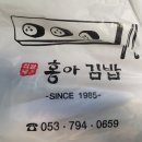 홍아김밥 이미지