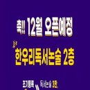 한우리독서토론논술국어교습소 | 주례 한우리 독서토론 논술 교습소 오픈예정