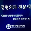 제영수정형외과의원 | 경기도 고양시 일산서구 예방접종 전문 병원 추천 좋아요 6곳
