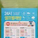 워시피플셀프빨래방대전정림동점 이미지