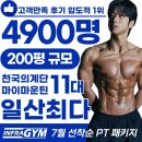 김민수교육 | 대화동PT 고민 중 이시라면 여기를 클릭해보세요! 인프라짐