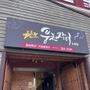 원조풍천장어2호점 이미지