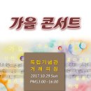 가을콘서트 이미지