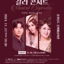 뮤지컬 슈퍼 스타 갈라 콘서트 이미지