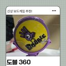 히트점핑 | 도블360 보드게임 후기 | 새로 나온 도블 신제품 아이들과 해본 솔직 리뷰