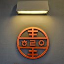 호랑이막창 이미지
