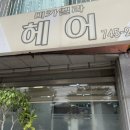 미카엘라미용실