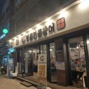 서울 명품 민물장어 이미지