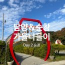 해밀인력 | 담양-순창 가을나들이 ② 순창 :: 2025 순창 코리아 떡볶이페스타! 떡볶이 지역축제 중 제일 재밌었던 후기