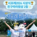 건강한 다이어트댄스요가 | 시포레 찐 팬 인증 후기! E들의 성지에서 내향인으로 살아남기