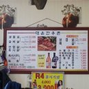 대운한우촌 이미지