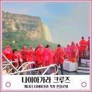 하얀신발 | 캐나다 나이아가라 폭포 크루즈(유람선 옷 신발) 예약 시간 타는곳 후기