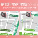 뷰티앤디지털치과병원 이미지