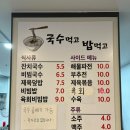 국수랑밥