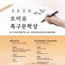 호미곶 흑구문학상 공모 이미지