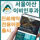 서울수이비인후과의원 이미지