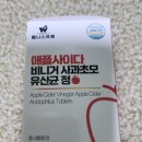 웰리스프로, 애플사이다비니거, 사과초모유산균, 애사비로 장건강, 혈당수치 동시에 잡는 내돈내산 후기