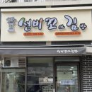 씨유 대전아이파크시티점 | 상대동 선비꼬마김밥 대전아이파크시티점 유성 분식집 추천