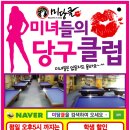 초대당구장 이미지