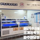 조개정육점 파주야당점 이미지