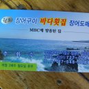 칠암바다횟집