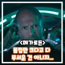 메가로돈 1 정보 출연진 후기 결말 메가로돈2 보러가기 전 내용 상어 영화 추천