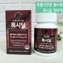343 | 톡시딜로 호흡기건강 챙기는 영양제 후기 TF343 특허성분 함유